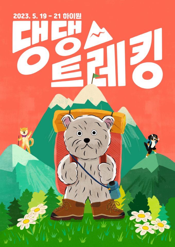 반려동물 식품 브랜드 '풀무원 아미오'가 반려동물의 행복한 여행을 지원하는 '댕댕트레킹 2023'에 공식 스폰서로 참여한다. /사진=풀무원