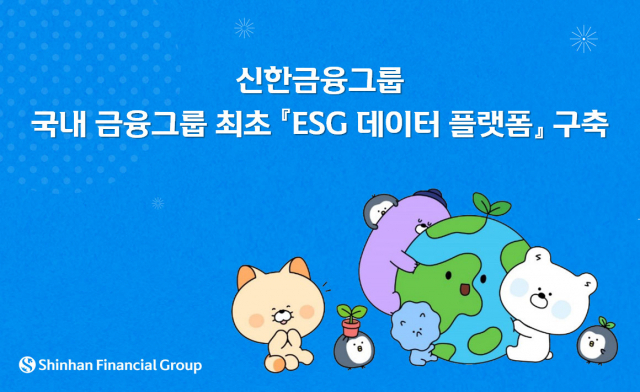 /사진=신한금융그룹