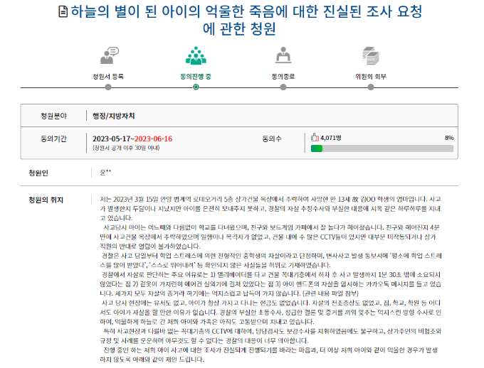 경기 안양시에서 남중생이 건물 옥상에서 추락해 숨진 가운데 유족이 경찰의 적극적인 수사를 요구하고 있다. 사진은 19일 유족이 국회 국민동의청원에 올린 '하늘의 별이 된 아이의 억울한 죽음에 대한 진실된 조사 요청에 관한 청원' 게시글. /사진=국회 국민동의청원 홈페이지