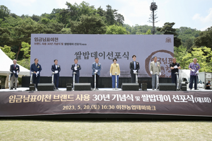 20일 이천시 농업테마공원에서 '임금님표이천' 브랜드 30년 기념식이 열렸다. 사진은 쌀밥데이 선포식. / 사진제공=이천시