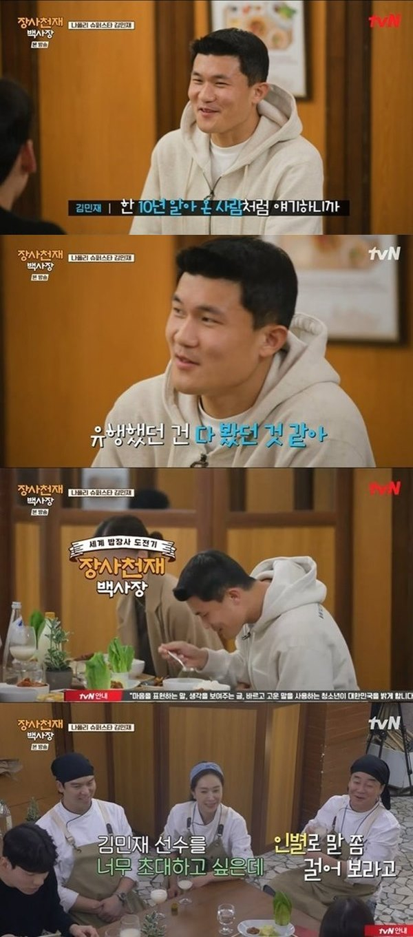 김민재가 백종원의 백반집에 깜짝 방문했다. /사진=tvN '장사천재 백사장' 캡처