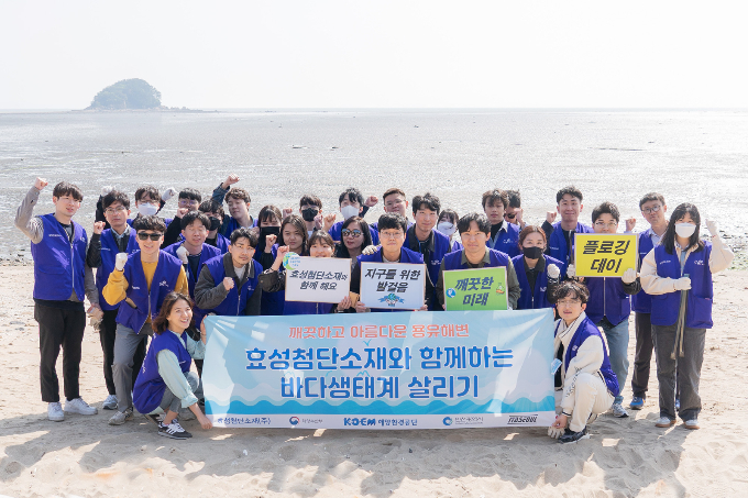 효성첨단소재 임직원들의 인천 영종도 용유해변 반려해변 정화 활동을 진행하고 기념사진을 촬영하고 있다. /사진=효성첨단소재