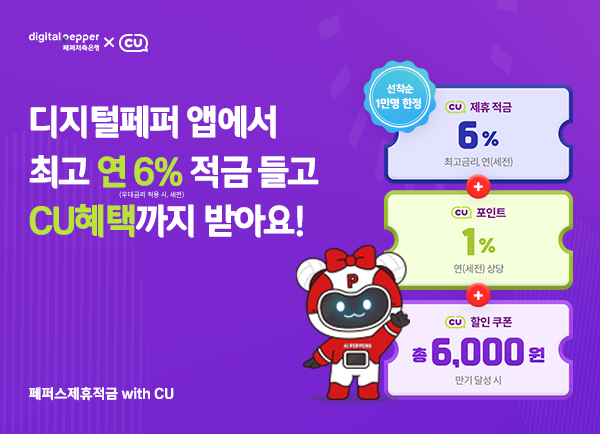 사진=페퍼저축은행
