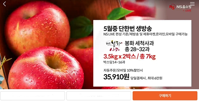 NS농수산홈쇼핑에서 파인토피아 봉화사과가 판매되고 있다./사진제공=경북 봉화군