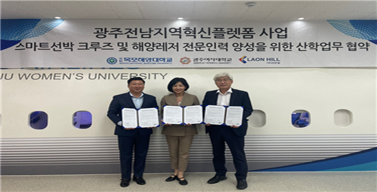 광주여대-목포해양대-라온힐, 해양레저 전문인력 양성 업무협약