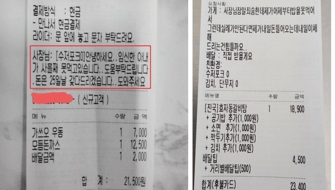 온라인 커뮤니티에 배달 앱으로 외상을 요청하는 사연들이 소개됐다. 사진은 외상 요청 사례들. /사진=온라인 커뮤니티 캡처