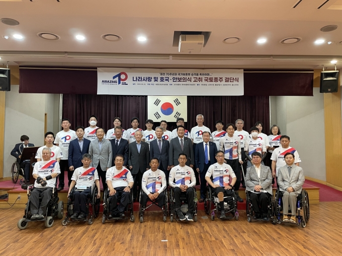 23일 서울 여의도 중앙보훈회관에서 열린 나라사랑 및 호국·안보의식 고취를 위한 국토종주단 결단식에 참석한 대한민국상이군경회 관계자와 국토종주에 나설 주자들이 기념촬영을 하고 있다.(대한민국상이군경회 제공)