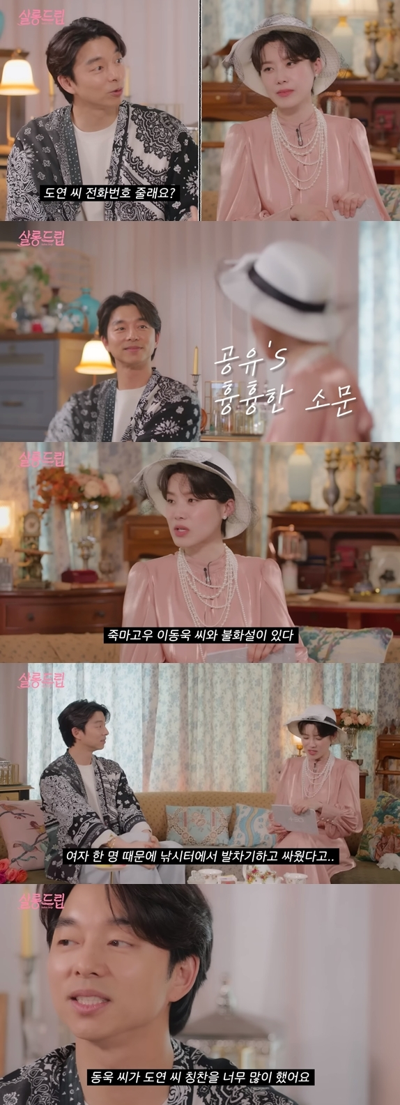 배우 공유가 가짜뉴스 피해를 고백했다. /사진=유튜브 채널 'TEO 테오' 캡처