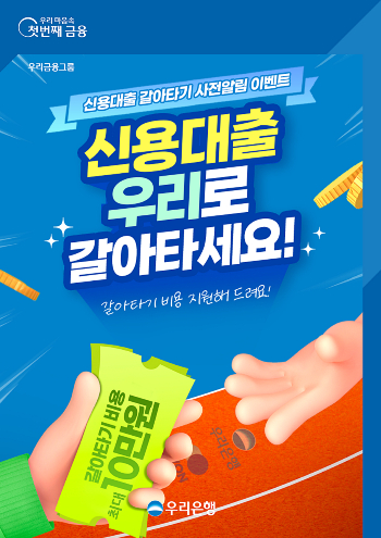 사진=우리은행