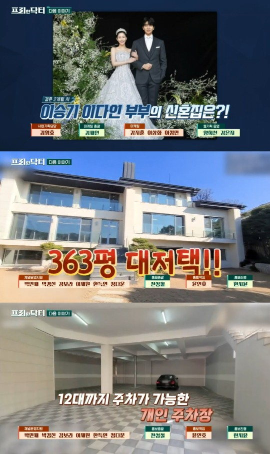   가수 이승기, 이다인 부부의 신혼집이 363평의 대저택인 것으로 알려졌다. /사진='프리한닥터' 예고편 캡처