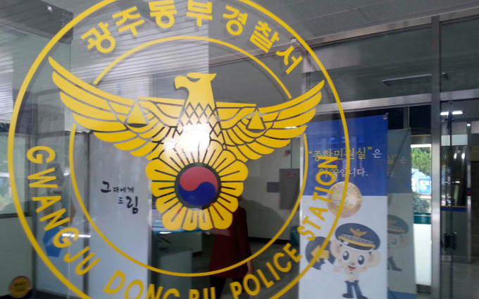 만취한 채 식당에서 행패부린 남성이 알고보니 같은 범행을 30회 한 것으로 알려졌다. 사진은 광주동부경찰서. /사진=뉴스1