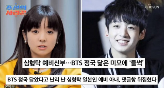 배우 심형탁의 예비신부 히라이 사야가 방탄소년단 정국 닮은꼴 외모로 눈길을 끌고 있다./사진=TV조선 방송캡처