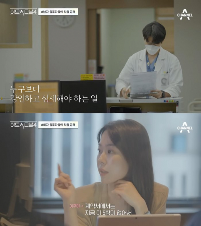 '하트시그널4' 입주자들이 직업을 공개했다. /사진=채널A '하트시그널4' 캡처