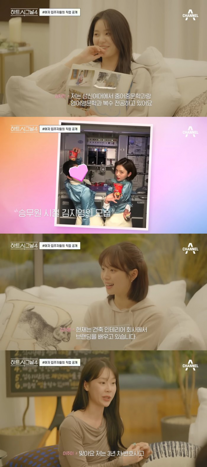 여자 입주자들이 본인들의 학력과 직업을 소개했다. /사진=채널A '하트시그널4' 캡처