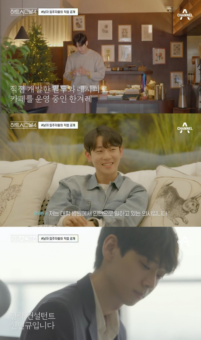 남자 입주자들의 화려한 스펙에 관심이 집중됐다. /사진=채널A '하트시그널4' 캡처