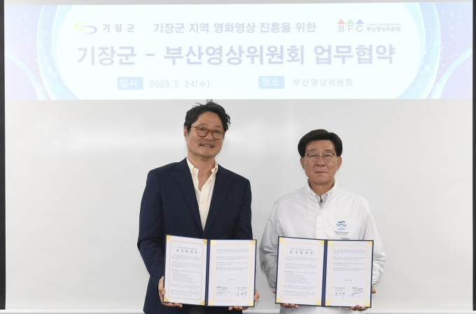 정종복 기장군수(오른쪽)와 강성규 부산영상위 위원장/사진=기장군