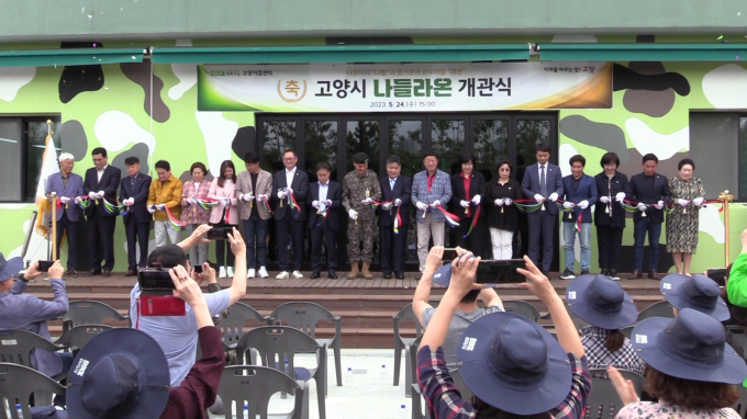 고양특례시(시장 이동환) 일산동구 장항동 '나들라온'이 5월 24일 개관했다고 25일 밝혔다. / 사진제공=고양특례시