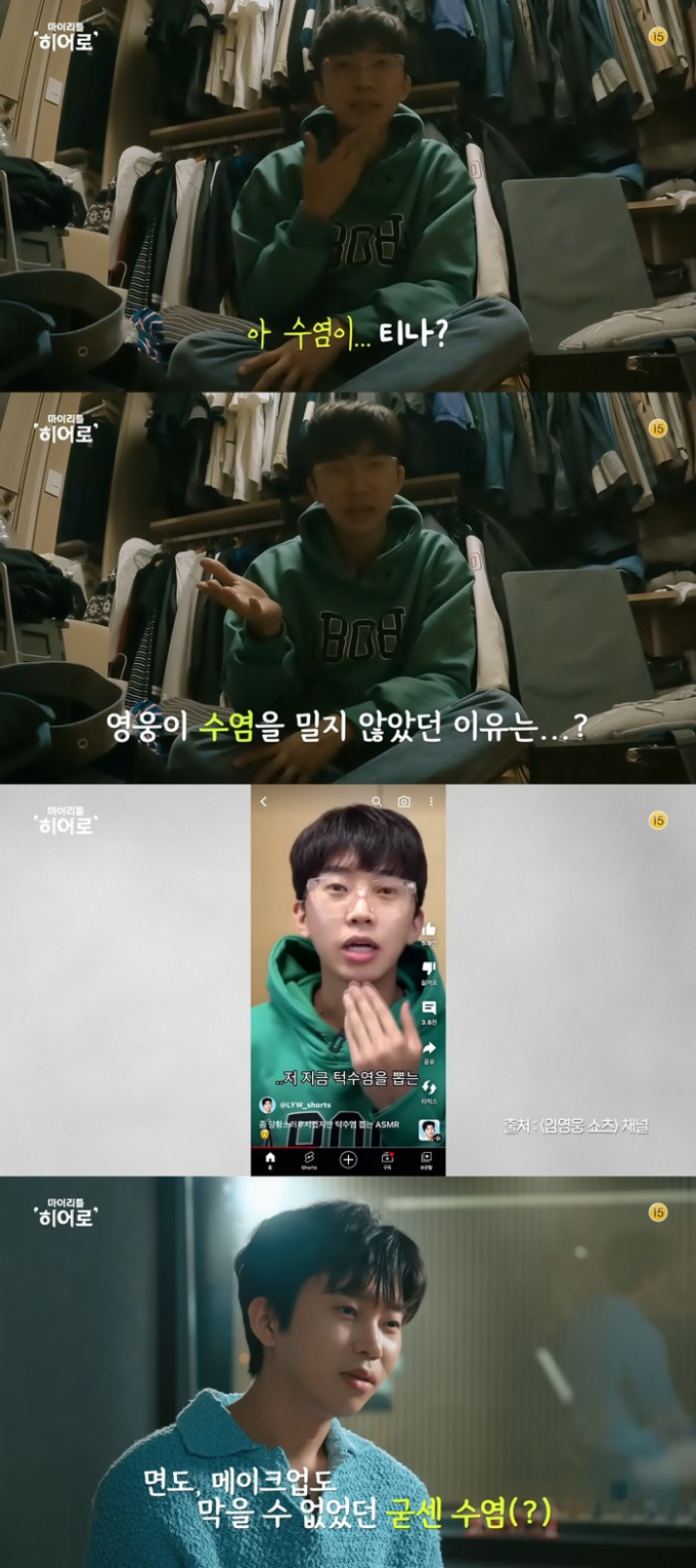 임영웅이 30대에 들어 수염이 굵어졌다며 고민을 토로했다. /사진=임영웅 유튜브 캡처