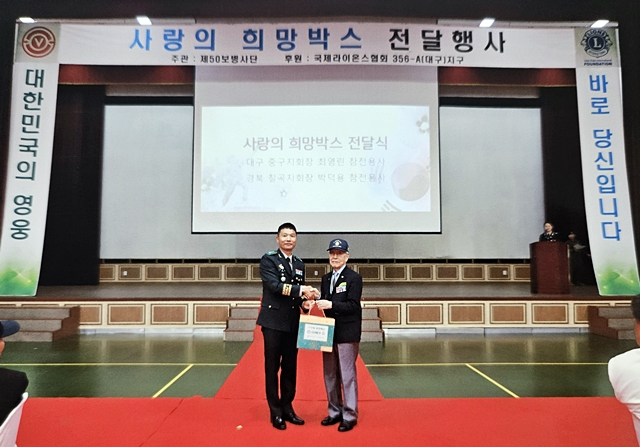 육군 50사단이 6·25 전쟁 참전용사에 '사랑의 희망박스'를 전달했다./사진제공=경북 의성군