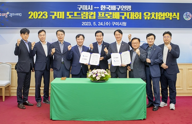 구미시가 한국배구연맹과 2023년 구미 도드람컵 프로배구대회 성공 개최 업무협약을 체결했다./사진제공=경북 구미시