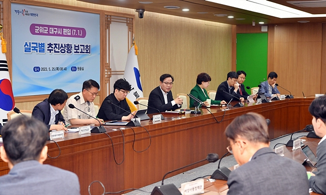 경북도가 25일 도청 원용실에서 군위-대구 편입 실·국별 추진상황 2차 보고회를 하고 있다./사진제공=경상북도