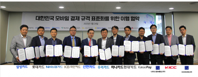지난 24일 서울 중구에 위치한 여신금융협회에서 진행된 '대한민국 모바일 결제 공통 규격 추진을위한 이행 협약'에서 기념촬영을 하고 있다./사진=여신금융협회