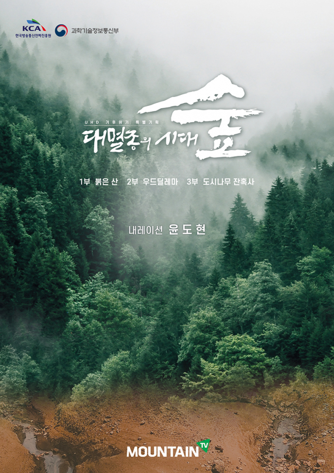/사진=마운틴TV