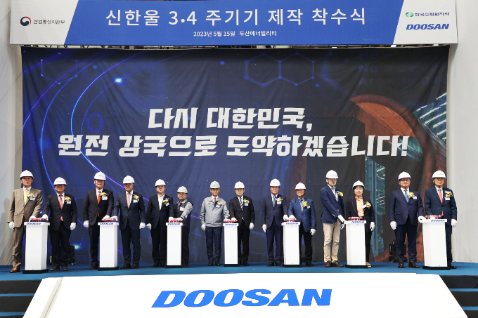 지난 15일 두산에너빌리티 창원본사 단조공장에서 진행된 ‘신한울 3?4 주기기 제작 착수식’에 참석한 이창양 산업통상자원부 장관(왼쪽에서 8번째), 황주호 한국수력원자력 사장(왼쪽에서 4번째), 정연인 두산에너빌리티 사장(왼쪽에서 7번째)을 비롯한 관계자들이 기념촬영을 하고 있다. /사진=두산에너빌리티