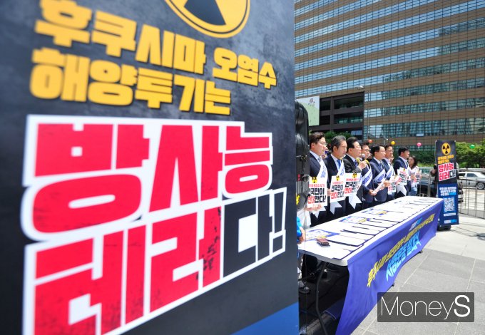 [머니S포토] 민주당 '후쿠시마 오염수 해양투기는 방사능 테러다!'