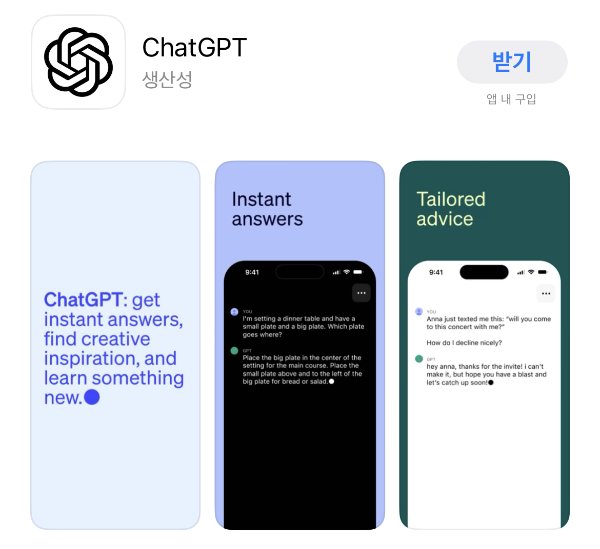 챗GPT iOS용 모바일 앱, 국내 출시… 한국어 질문도 '거뜬'