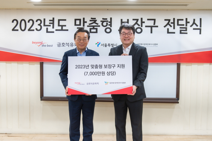 백종훈 금호석유화학 대표이사(왼쪽)와  허곤 서울특별시장애인복지시설협회 협회장이 2023년도 맞춤형 보장구 전달식에서 기념촬영을 하고 있다. / 사진=금호석유화학