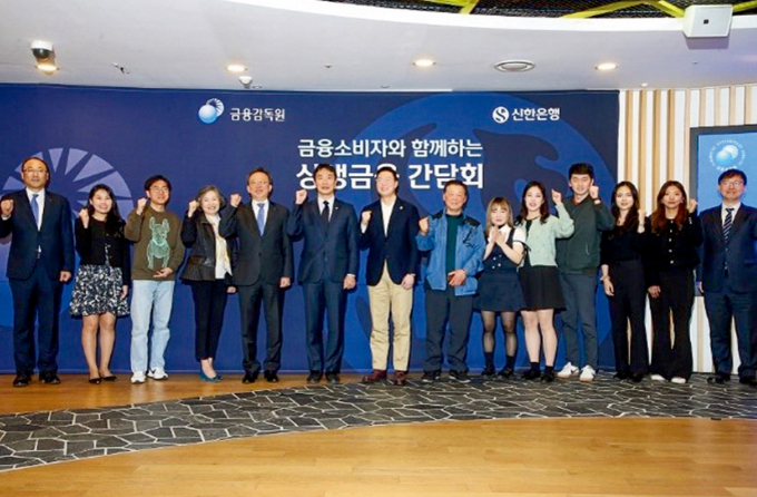 신한은행과 금융감독원이 함께한 상생금융 간담회./사진=신한은행