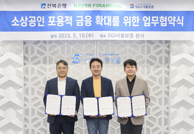 서울 종로구 SGI서울보증 본사에서 (왼쪽부터) 백종일 전북은행장, 박상진 네이버파이낸셜 대표, 유광열 SGI서울보증 대표가 ‘소상공인 포용적 금융 확대를 위한 업무 협약’을 맺고 있다./사진=네이버파이낸셜