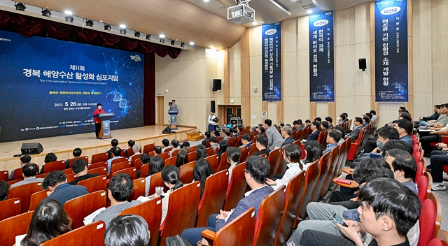 경북도가 26일 영덕 로하스 수산식품지원센터 대강당에서 환동해 해양바이오산업 육성 방안을 주제로 해양수산 활성화 심포지엄을 하고 있다./사진제공=경상북도