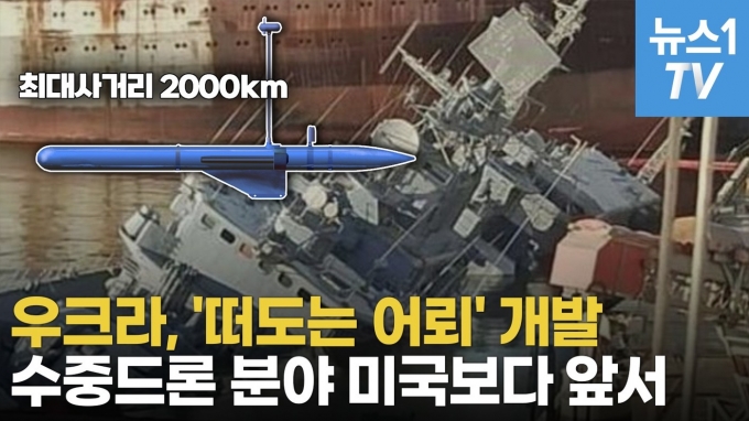 [영상] 수중공격에 진심…우크라, 진화된 수중 자폭드론 만들었다