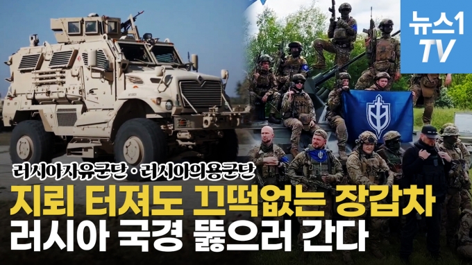 [영상] 러시아 본토 때린 친우크라 민병대, 추가 공격 예고…美, 미제 무기 등장에 '진땀'
