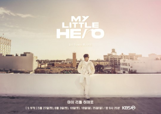 '마이 리틀 히어로' 사진=KBS2