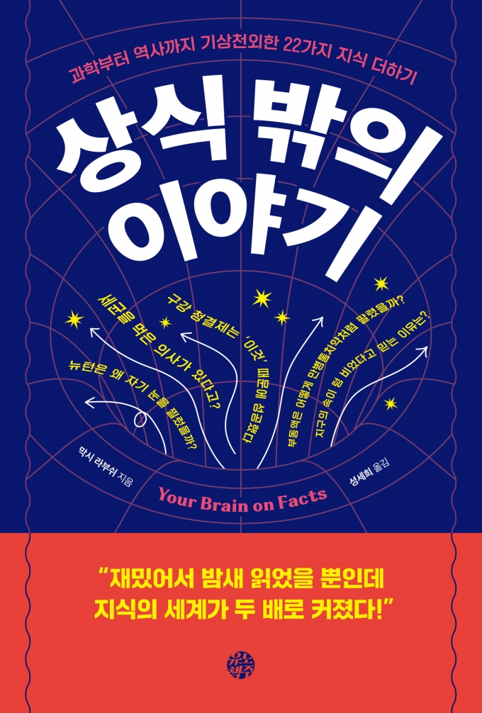 상식 밖의 이야기(유노책주 제공)
