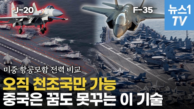 [영상] 중국이 죽었다 깨어나도 미국 항공모함 못 따라잡는 이유