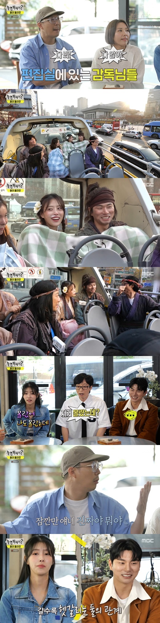 놀면뭐하니