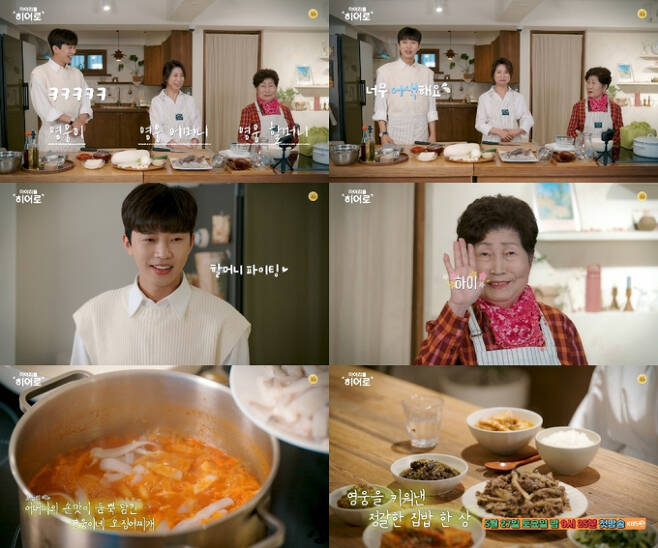 임영웅이 어머니와 할머리로부터 오징어찌개 레시피를 배웠다. / 사진=물고기뮤직
