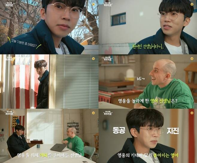 임영웅이 타일러 라쉬로부터 영어 과외를 받았다. /사진=KBS 2TV '마이 리틀 히어로'