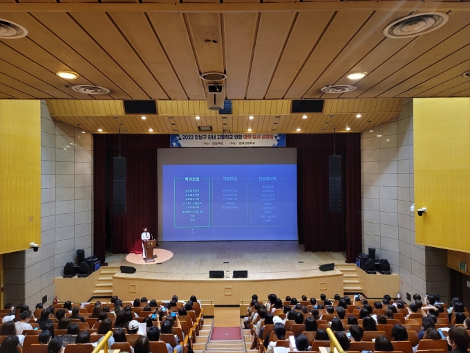 2022년도 서울 강남구 입시설명회 모습. (강남구 제공)