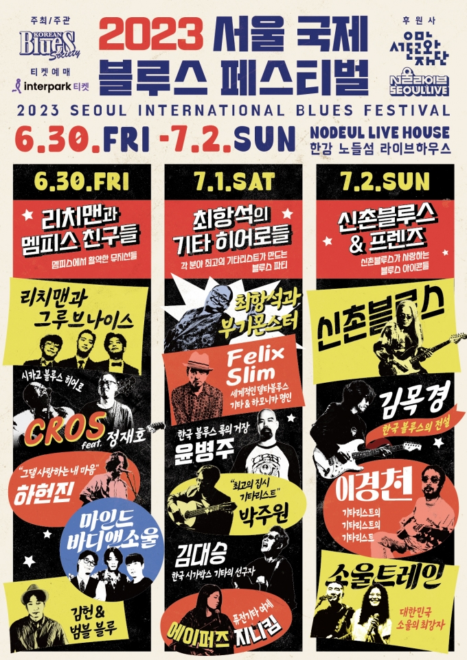한국블루스소사이어티