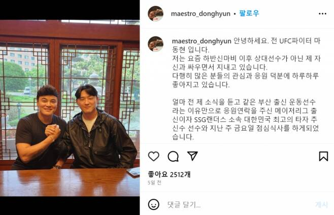 추신수가 김동현 선수의 치료비 전액 후원을 약속했다. /사진=김동현 SNS
