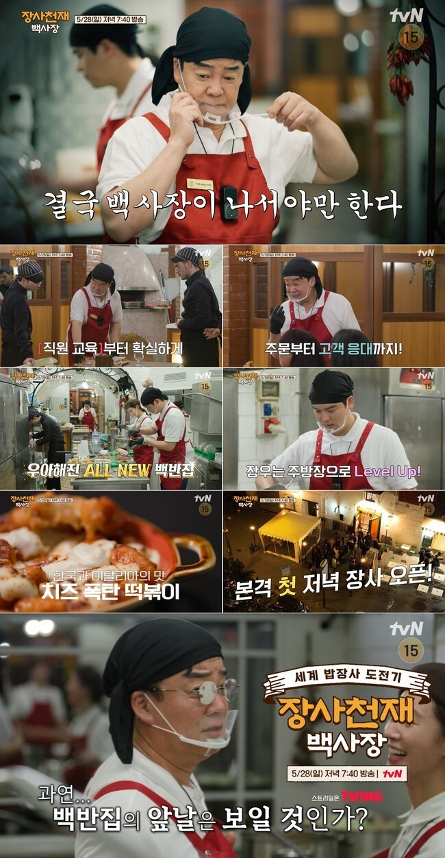 '장사천재 백사장' 백종원이 홀 업무를 직접 지휘한다. /사진=tvN