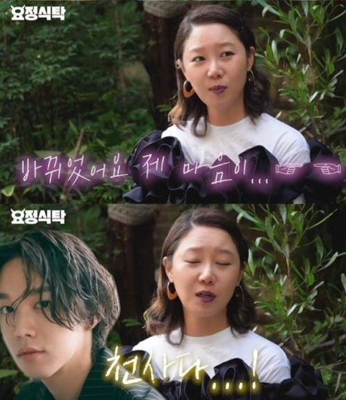 배우 공효진이 남편인 가수 케빈오에 대한 애정을 드러냈다. 유튜브 '요정재형'에 출연한 공효진의 모습. /사진= 유튜브 '요정재형' 영상 캡처