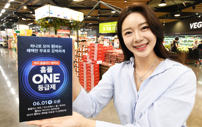홈플러스가 다음 달부터 새롭게 개편한 전 채널 통합 '무료' 멤버십 서비스 '홈플 ONE 등급제'를 선보인다. /사진=홈플러스