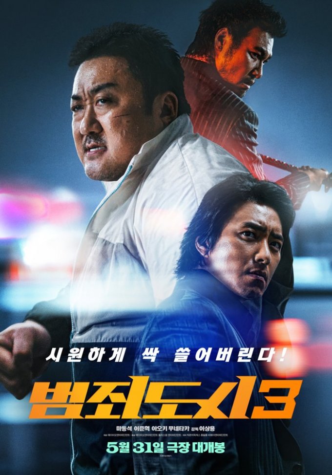 "한국영화 청신호"… '범죄도시3', 개봉 전부터 박스오피스 1위