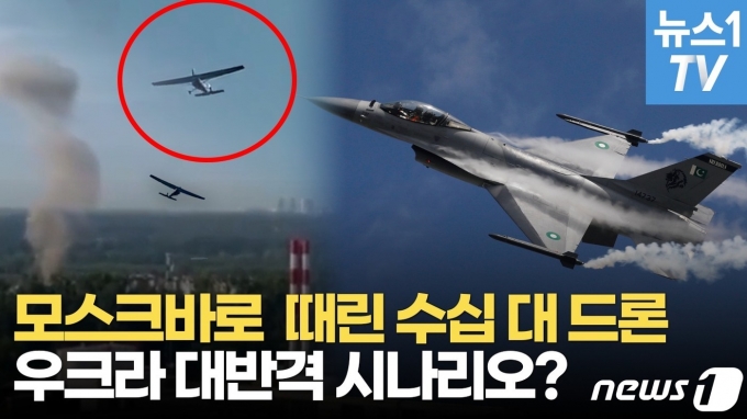 [영상]모스크바로 향한 수십 대 드론 공습…전쟁 예상 시나리오는?